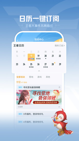 王者营地官方下载APP最新版