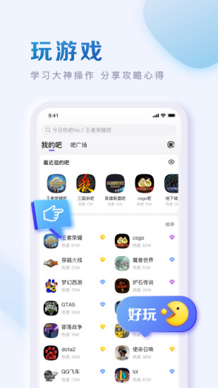 百度贴吧APP免费下载安装最新版本