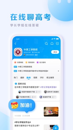 百度贴吧APP免费下载安装最新版本