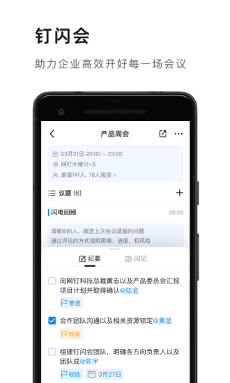 钉钉APP下载官方下载2022