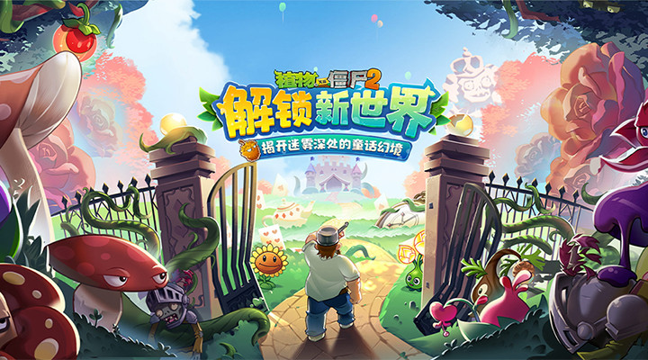 植物大战僵尸2无敌版下载