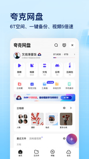 夸克app下载最新版免费下载2022