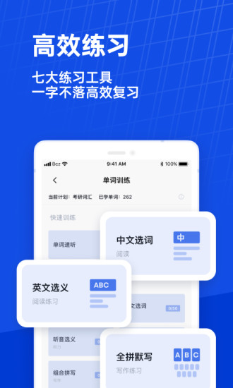 百词斩APP免费下载人教版2022