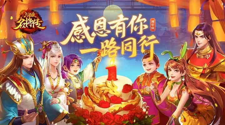 三国杀名将传最新版