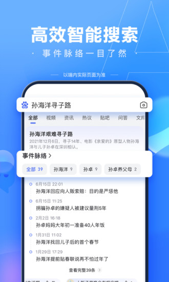 百度APP官方下载安装到手机