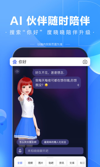 百度APP官方下载安装到手机