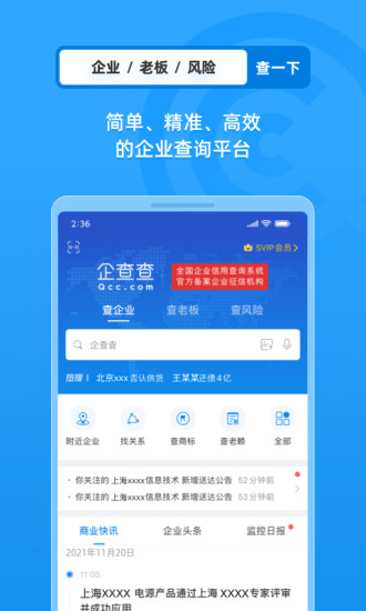 企查查app免费下载安装