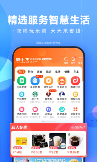 百度APP官方下载安装到手机