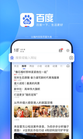 百度APP官方下载安装到手机