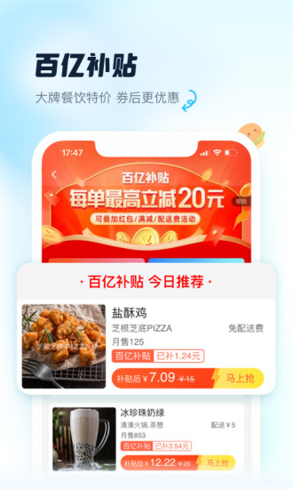 饿了么最新版下载