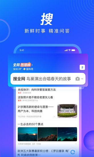 qq浏览器官方下载安装