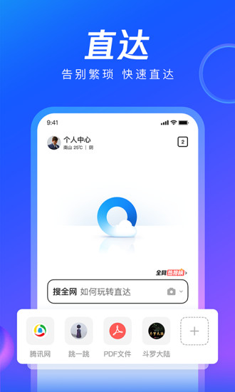 qq浏览器下载最新版