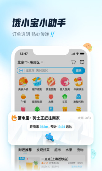 饿了么app下载最新版下载