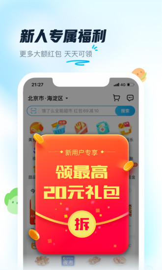 饿了么app最新版