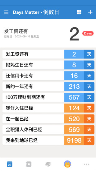 倒数日APP下载苹果版最新版