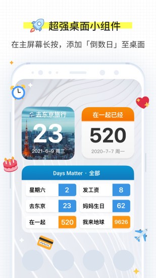 daysmatter官方下载