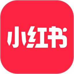 小红书APP下载安装官方版