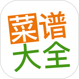 菜谱大全app下载