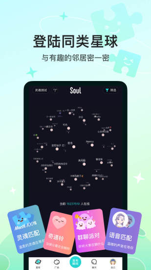 soul官方下载安装