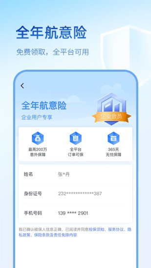 艺龙旅行app官方下载安装