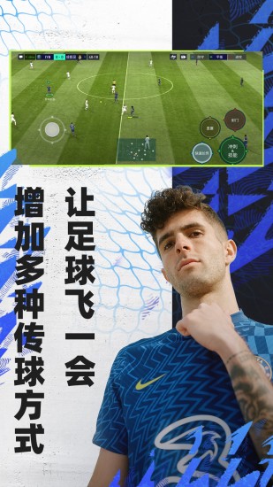 fifa足球世界国际服下载安装