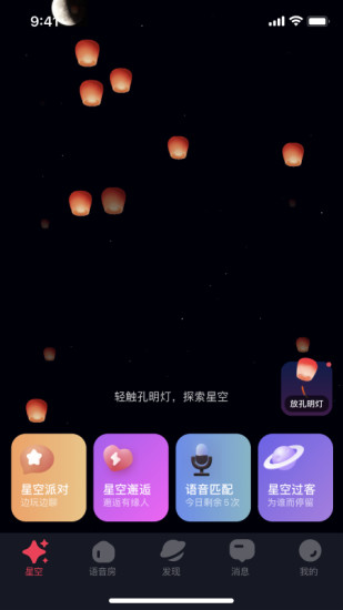 星空之遇app安卓版下载