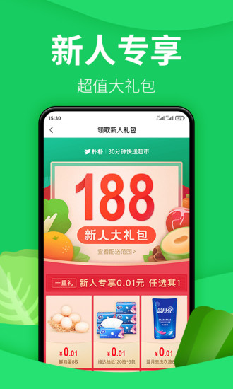 朴朴超市app安卓
