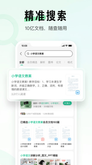 百度文库免费下载app安装