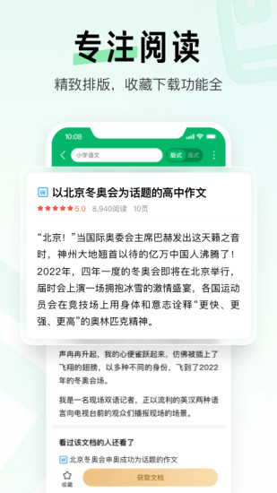 百度文库免费下载app