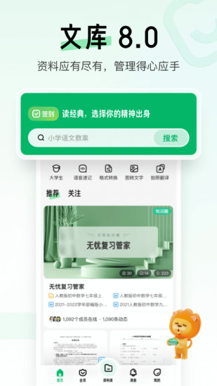 百度文库免费下载app