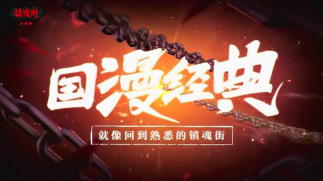 镇魂街武神躯官方版下载