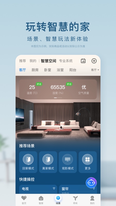 海尔智家app