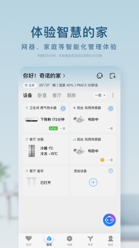 海尔智家app最新版下载安装