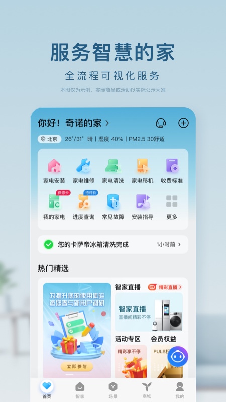 海尔智家app下载