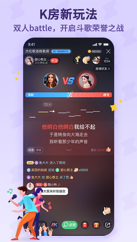 酷狗唱唱斗歌版app