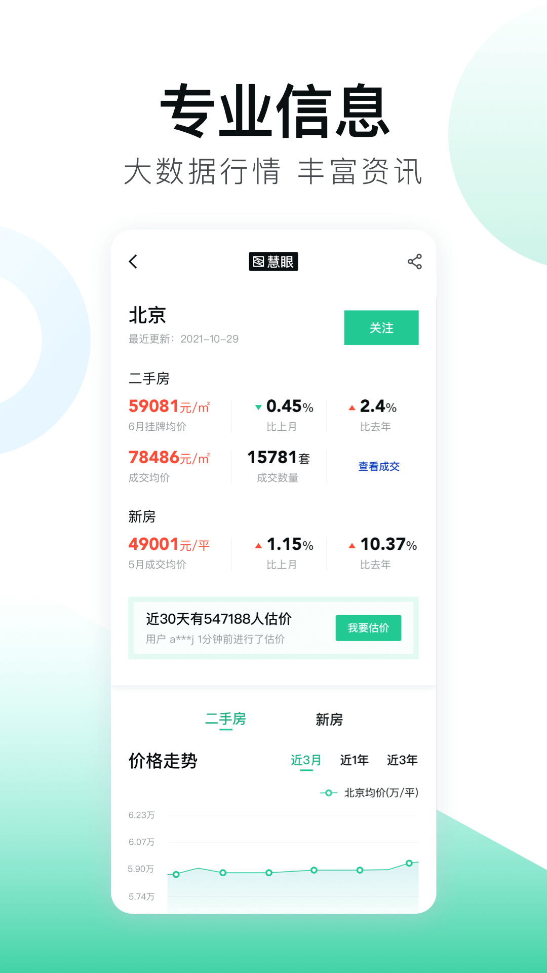 安居客下载安卓2022最新版安装