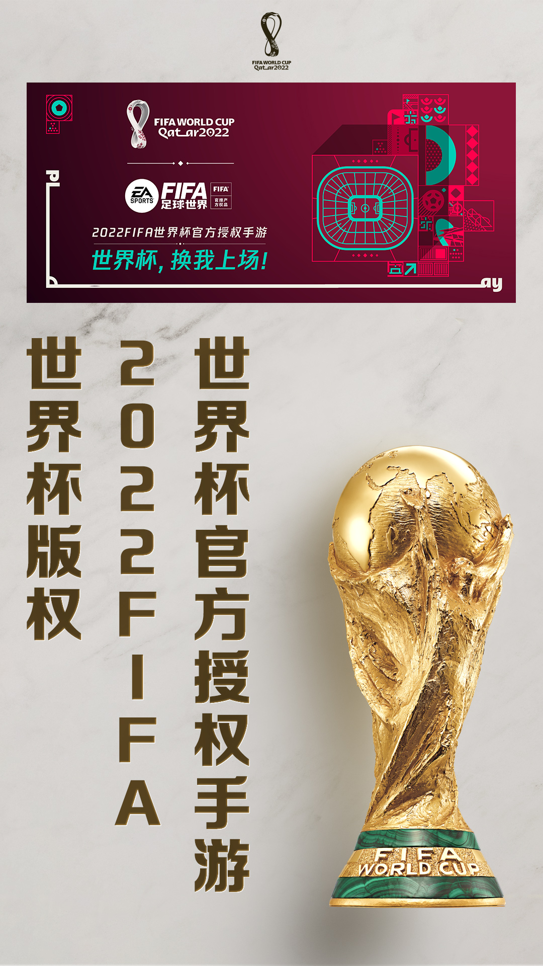 FIFA足球世界安卓下载安装