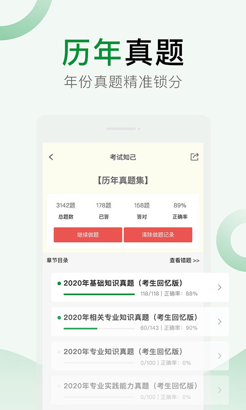 考试知己app