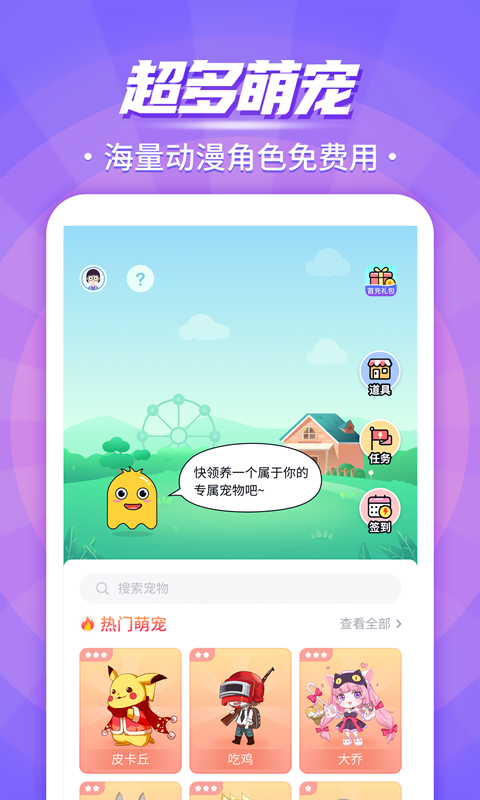 互动桌面宠物app安卓版下载安装