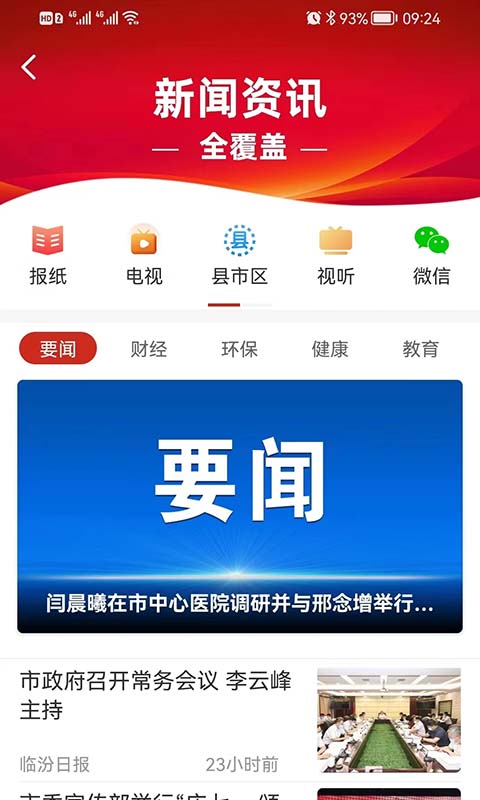 临汾云app官方免费下载