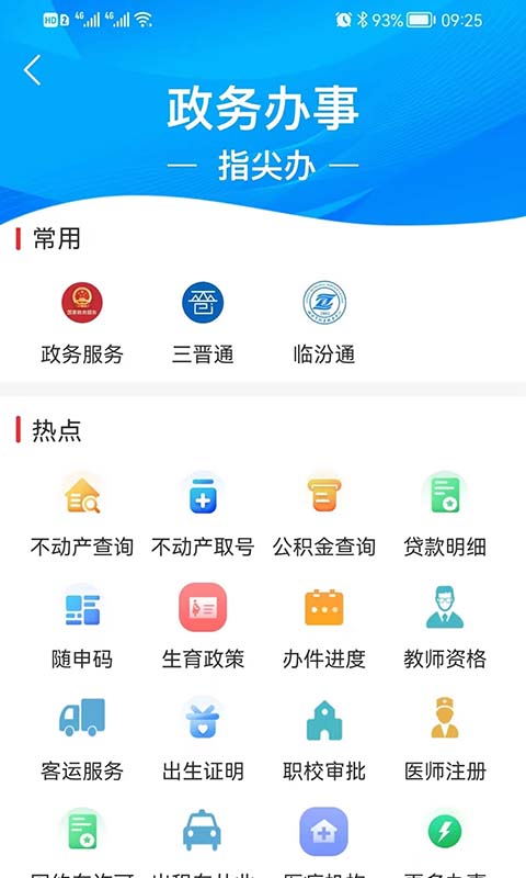 临汾云app官方免费下载安装