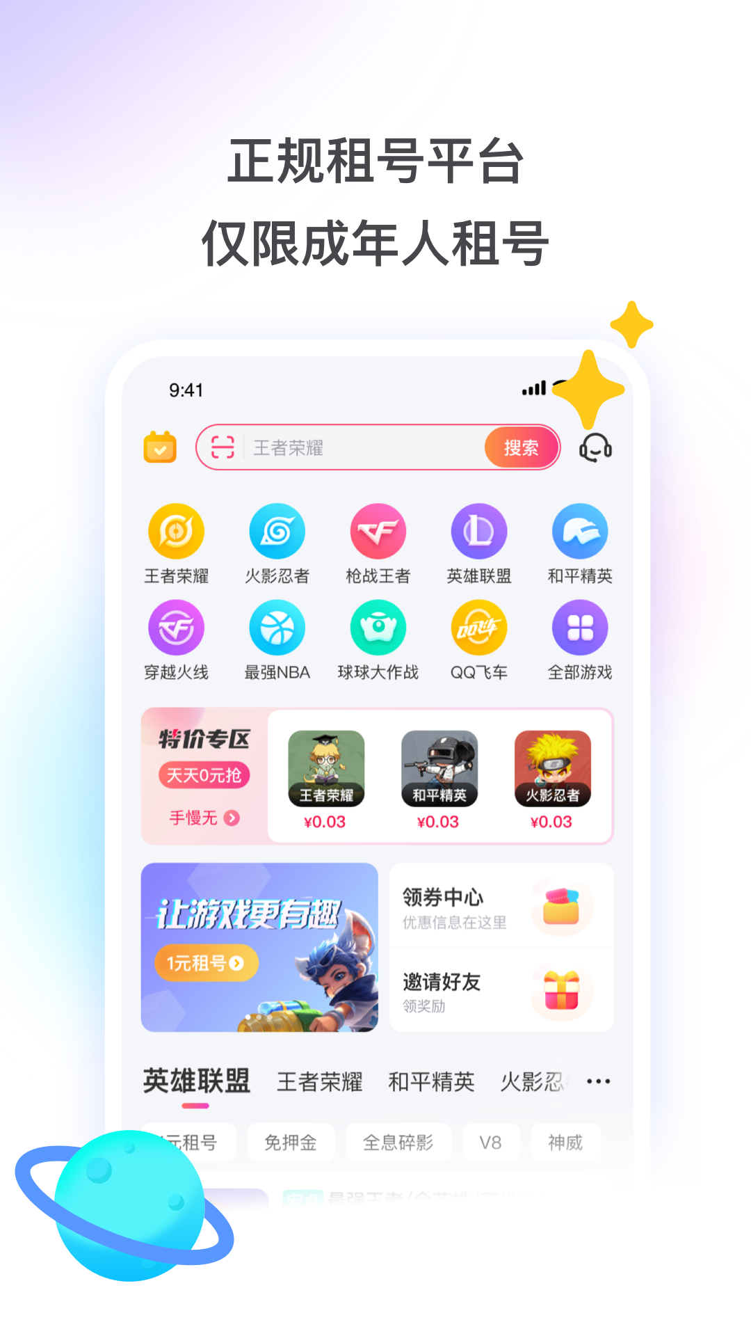 租号玩app官方免费下载