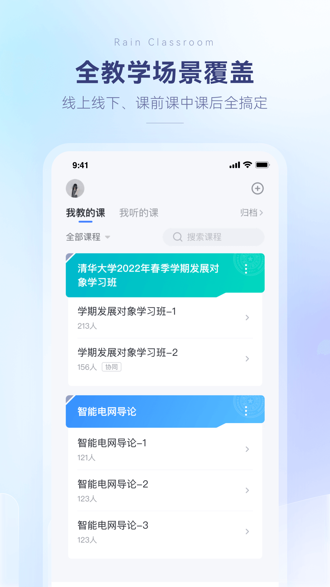 雨课堂app