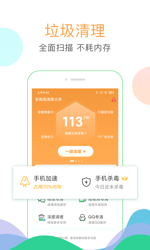 清理大师app下载安卓最新版