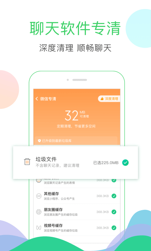 清理大师app