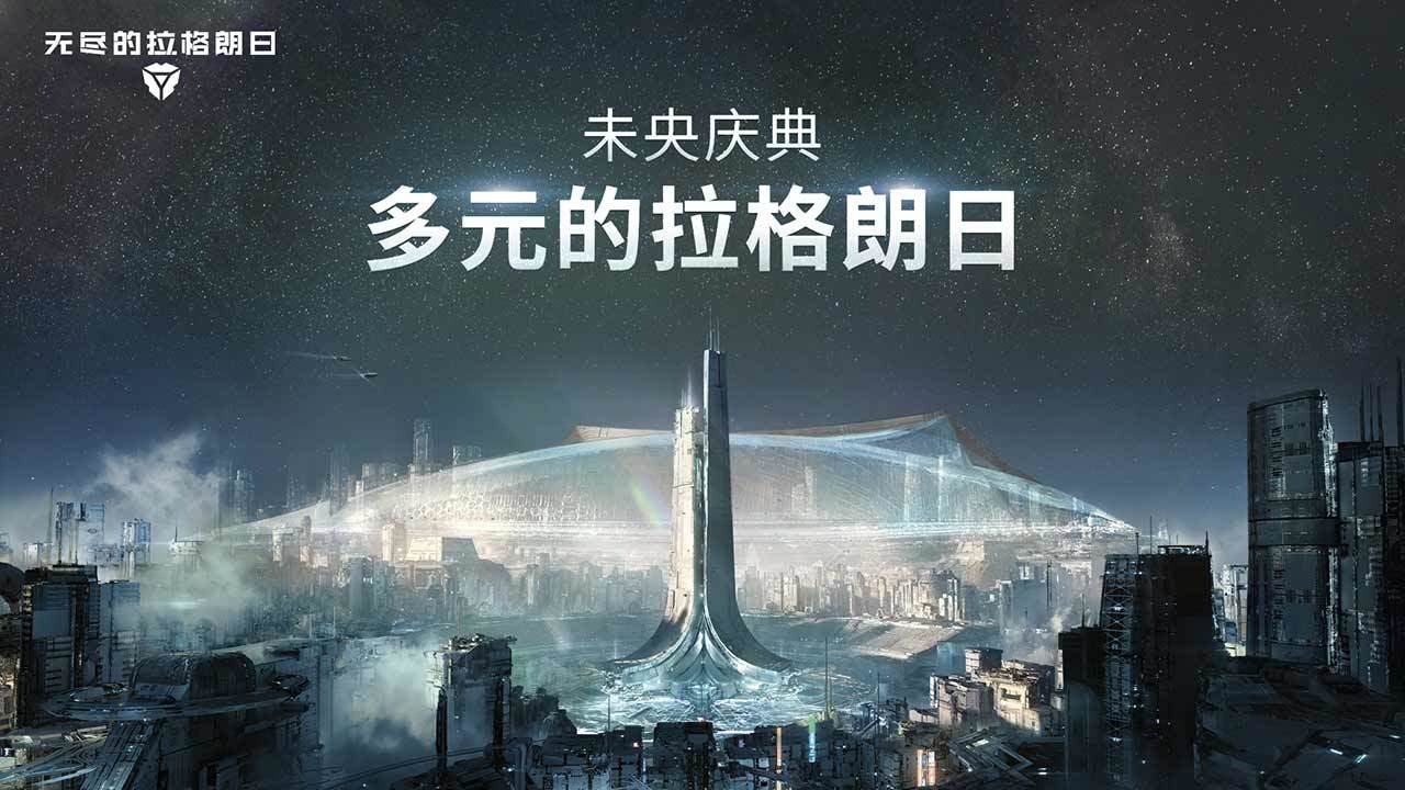 无尽的拉格朗日官方最新版下载