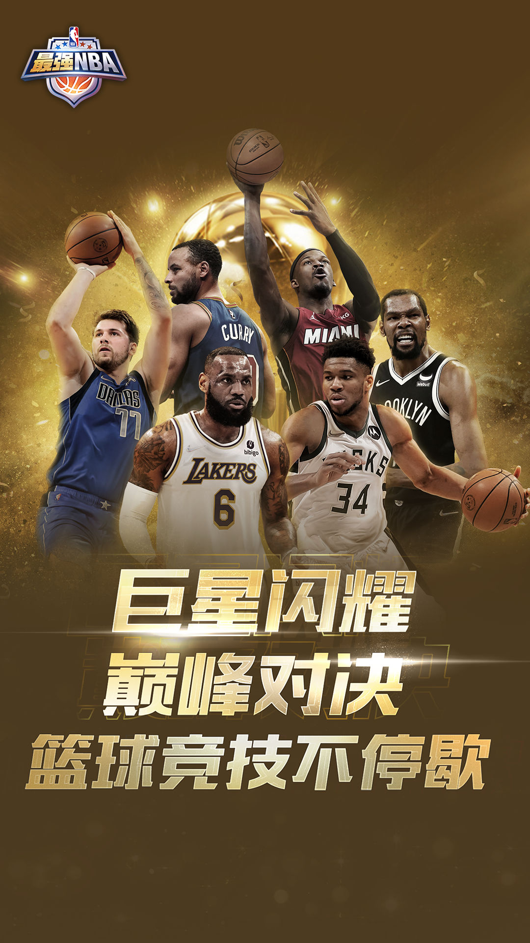 最强NBA官方正版下载