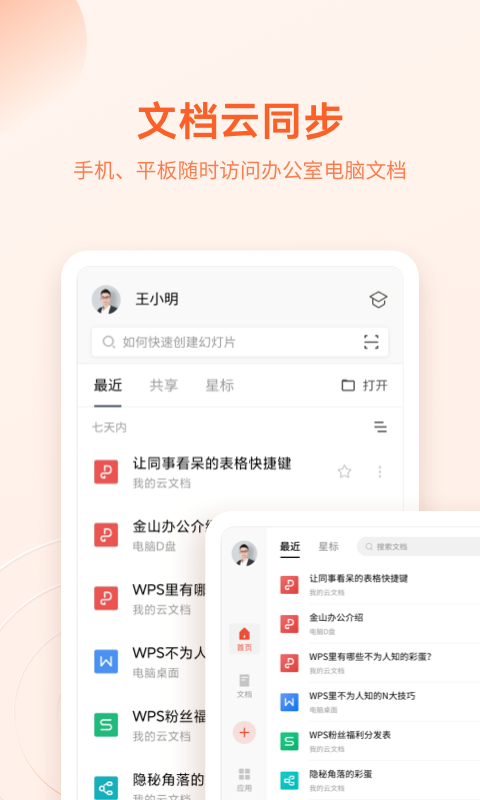 WPS Office移动版下载安装