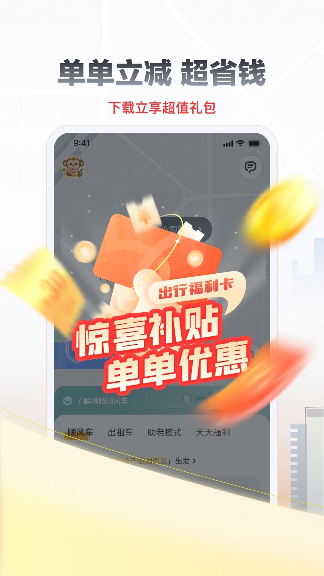 嘀嗒出行app下载官方免费安装