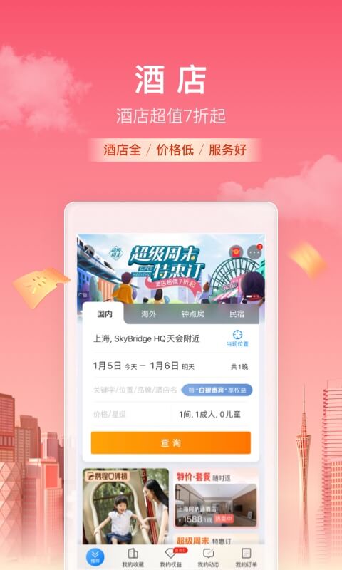 携程旅行app下载2023最新版安卓